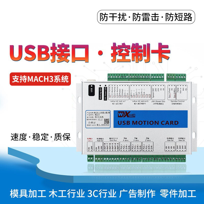 mach3运动控制卡mach3USB CNC三轴雕刻机接口板 数控雕铣控制卡