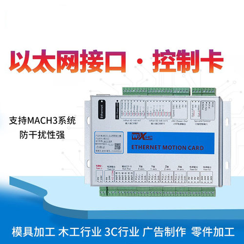 mach3以太网网口运动控制卡