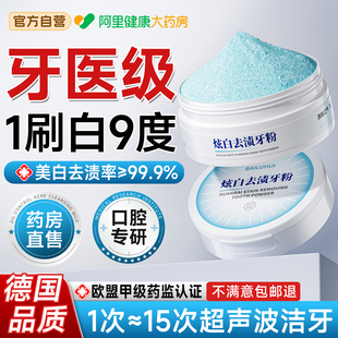 洁牙粉美白去黄洗牙齿污垢溶解牙结石医用清洁烟渍亮白除口臭神器