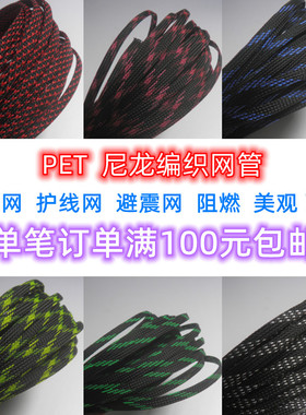 蛇皮网 35mm非加密型PET编织尼龙避震护理线网黑灰色满100元包邮