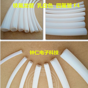 铁氟龙管 乳白色四氟管PTFE F4四氟毛细管特富龙特氟龙铁富龙硬管