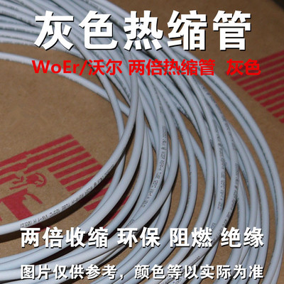 热缩管沃尔绝缘灰色环保