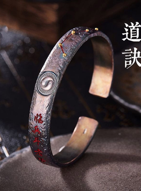 太极八卦道诀·北斗七星转运手镯