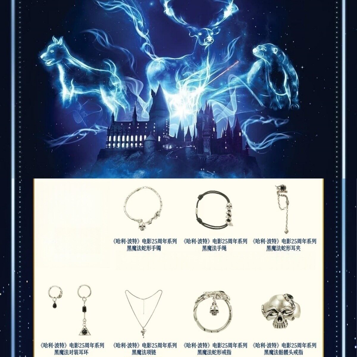 《哈利波特》25周年黑魔法套装对装耳环项链戒指影视复刻哈迷礼物