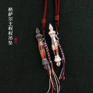 铜镀银旧格萨尔王权杖心想事成如意马鞭吊坠藏式民族风镶嵌可打开