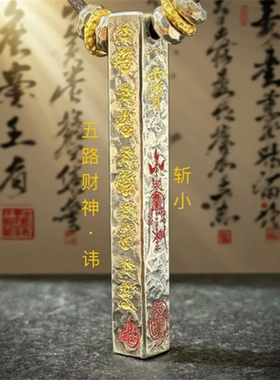 创意新款道系文化五路财神项链吊坠复古男款做旧手工錾刻贴金工