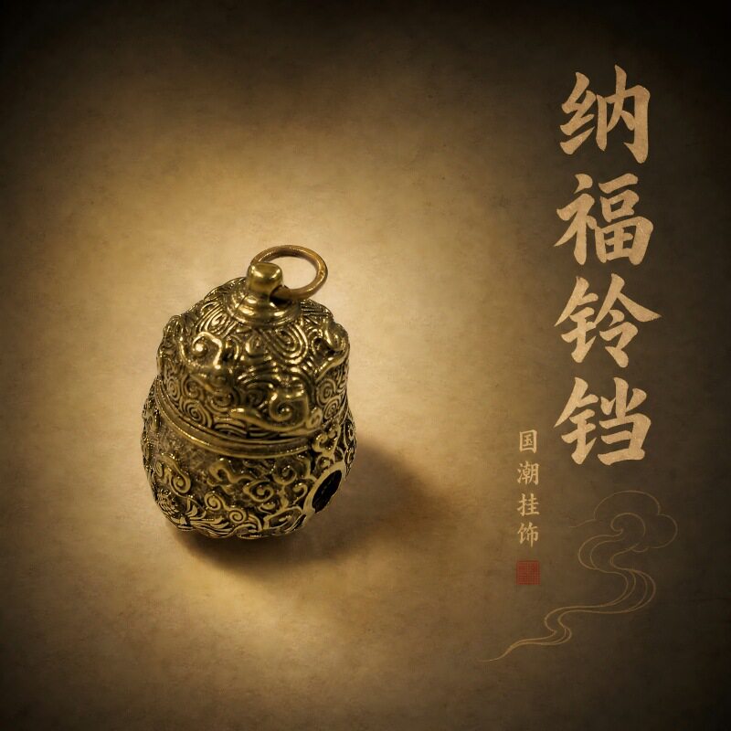 黄铜葫芦铃铛钥匙扣中国风祥云复古吊坠包挂件车挂饰礼物铜铃铛