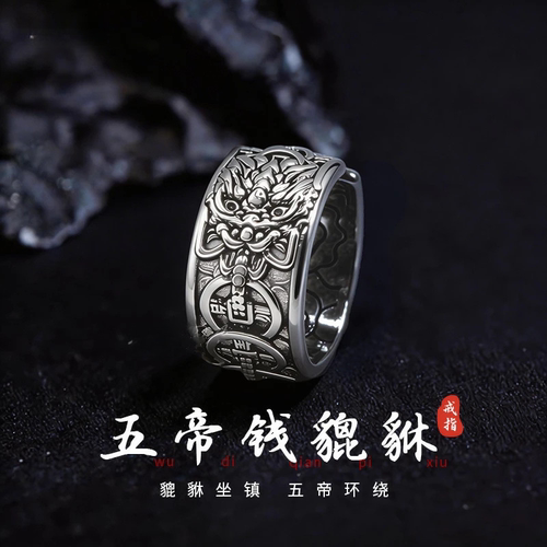 五帝钱貔貅戒指男霸气复古龙纹天禄国风手作气质百搭开口做旧指环