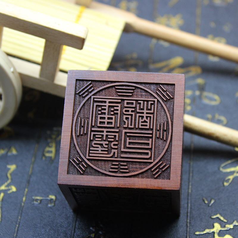 雷击枣木印章六面印摆件道经师宝地藏王印雷霆都司送底座纯手工款