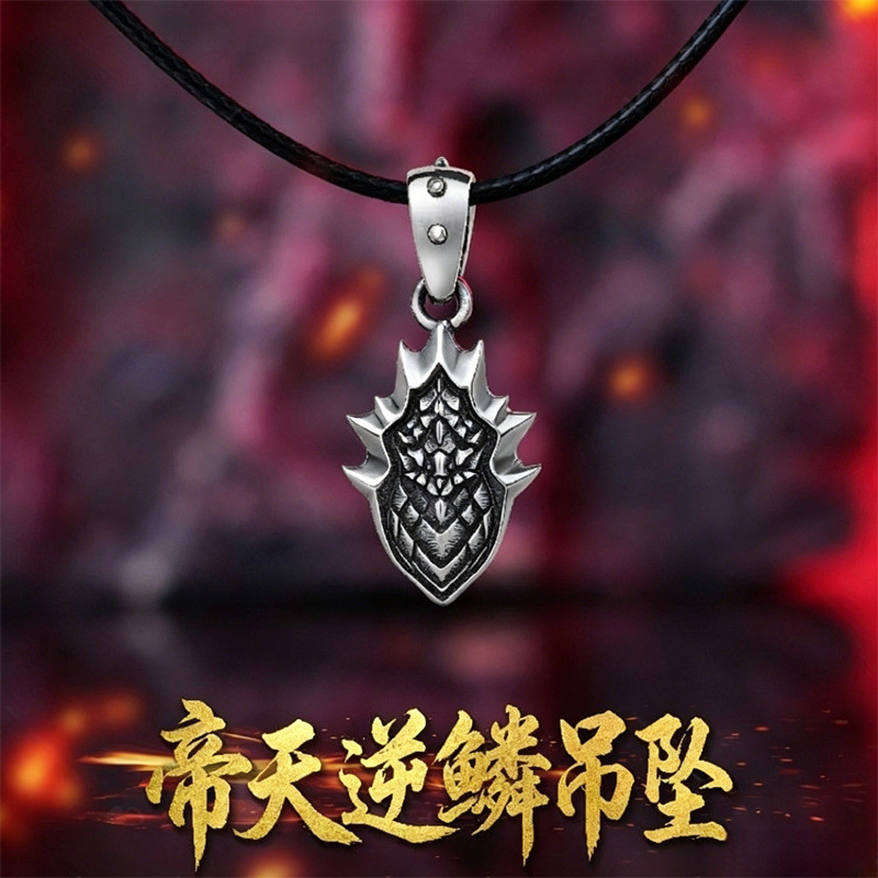 《绝世唐门》帝天逆鳞吊坠兽神·帝天赠予主角霍雨浩动漫衍生饰品