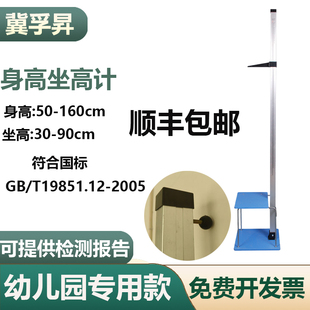幼儿园专用身高坐高计儿童测量仪器学校体检测量仪身高坐高身高尺