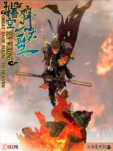 Fury 西游记孙悟空模型 toys狂怒工作室山海魔神录大闹天宫