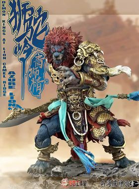FURY狂怒山海魔神录可动人偶