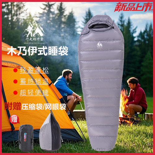 行走的力量木乃伊超轻羽绒睡袋填充50%鸭绒户外露营防水抗撕裂