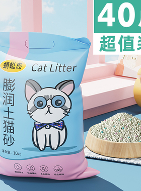 蜻蜓岛猫砂包邮20kg膨润土40斤柠檬10斤猫沙除臭结团10斤猫咪用品