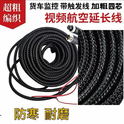 货车倒车影像连接线航空插头4芯摄像头线纯铜加粗防水防冻线15米