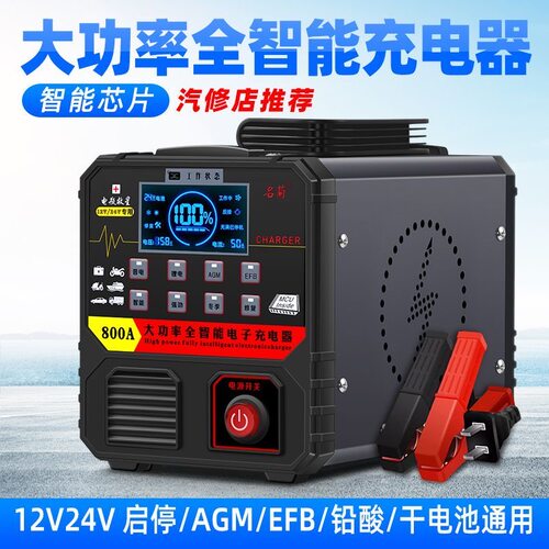 汽车电瓶充电器12v24V大功率纯铜全自动智能锂电瓶充电机启停电瓶
