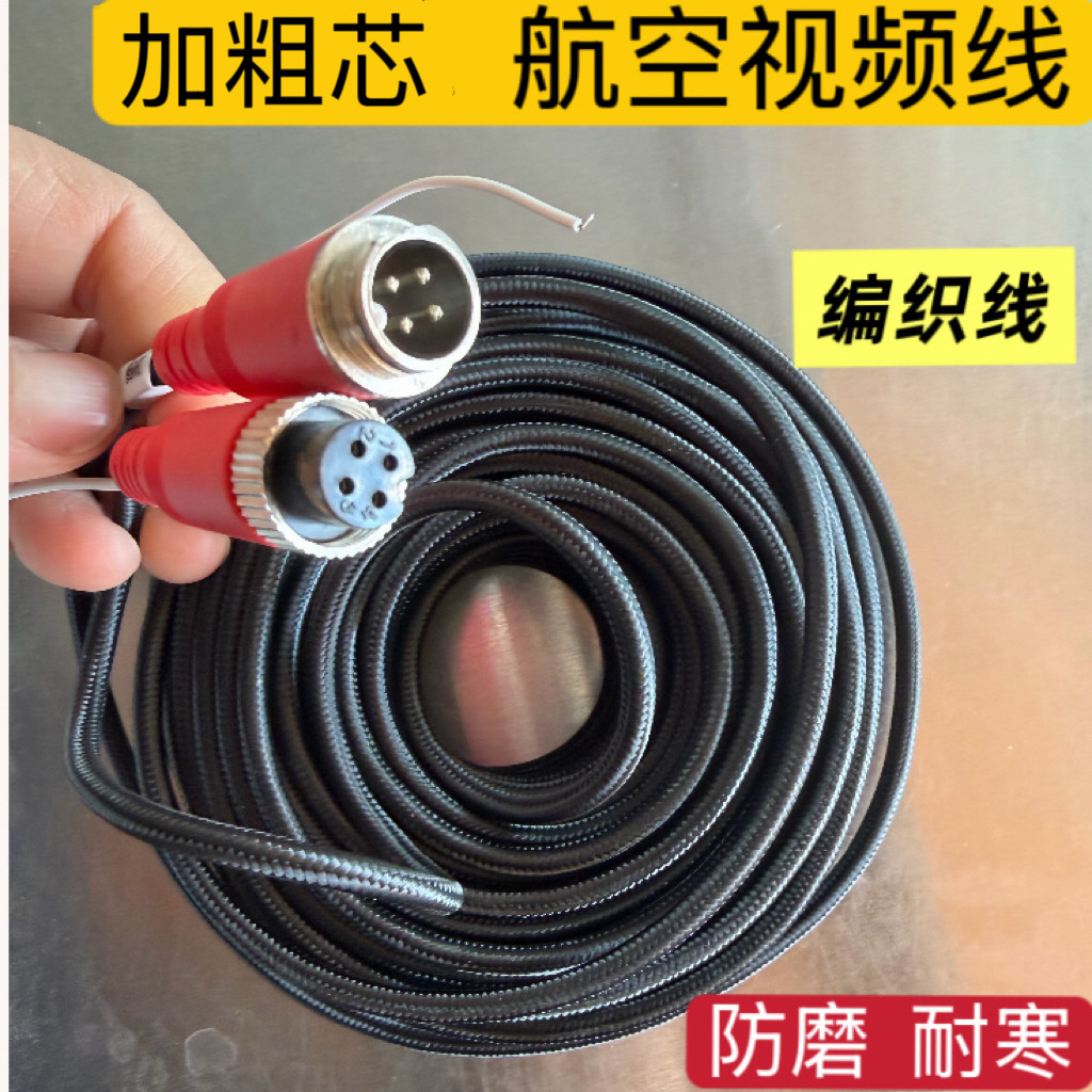 货车倒车摄像头连接线航空插头线加粗防冻车载监控线倒车影像线