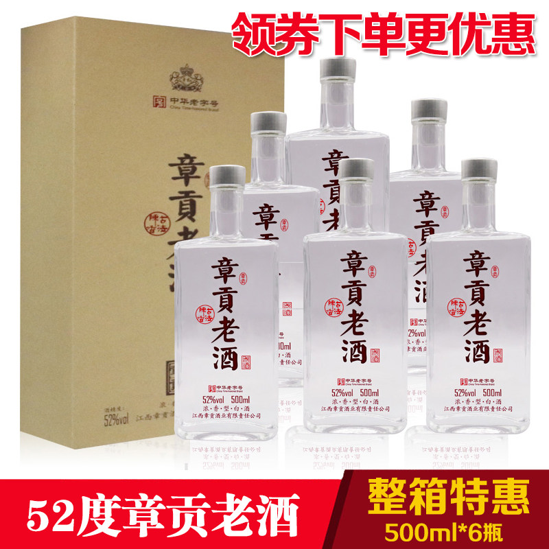 2018年产章贡王52度章贡老酒500ml*6瓶江西白酒赣南特产酒浓香型