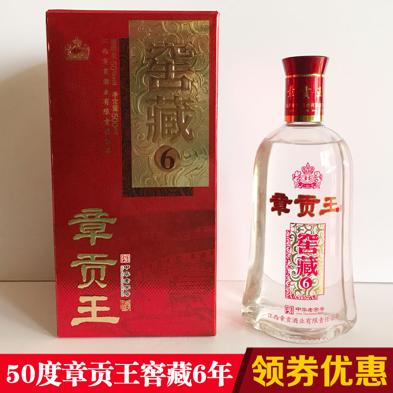 酒江西白酒赣南特产章贡王酒50度窖藏6年章贡王500ml浓香型白酒