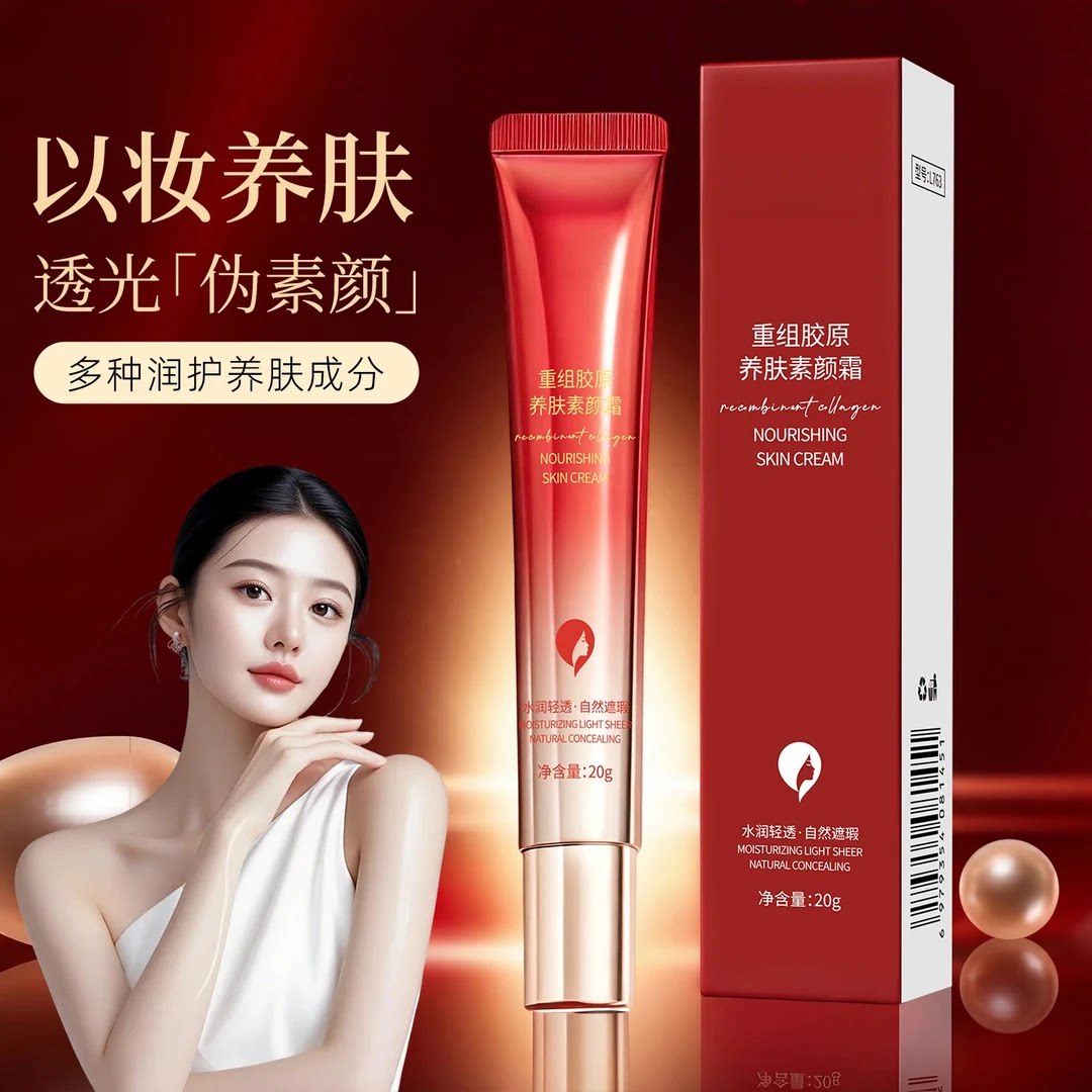 买1送1劳丽诗重组胶原养肤素颜身体乳霜养肤遮瑕提亮修颜水润清透