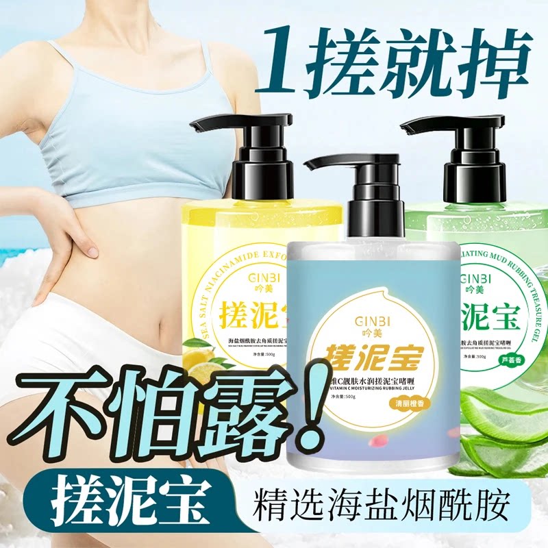 烟酰胺海盐搓泥宝膏亮肤滋润深层清洁温和去角质留香护肤HP