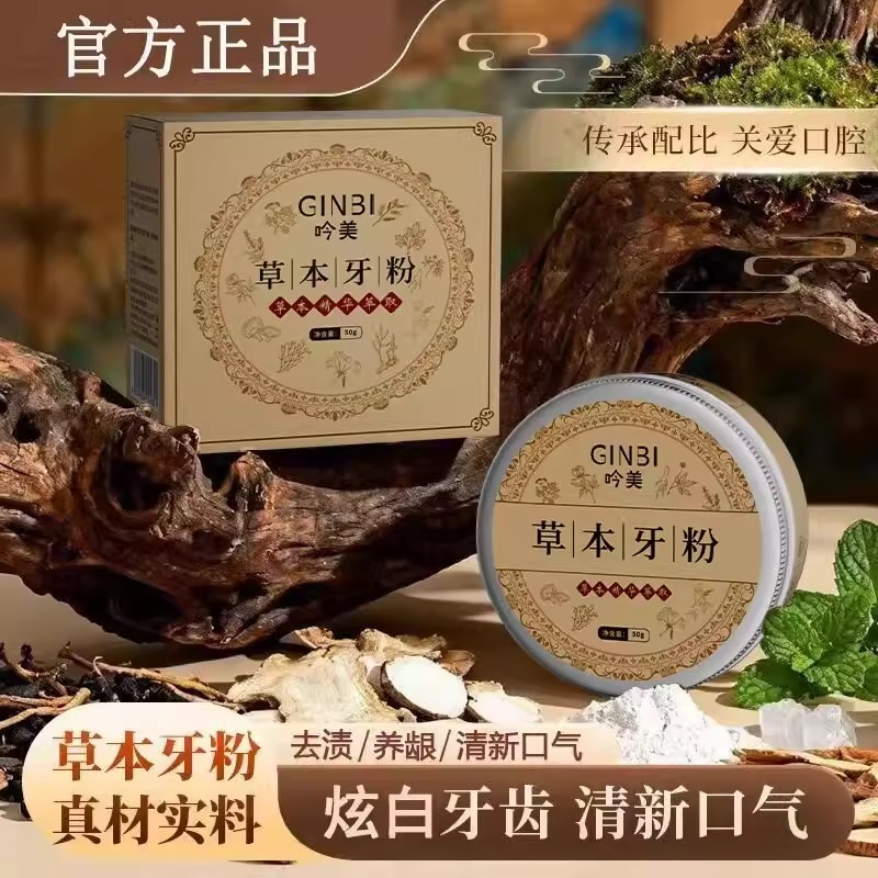 吟美草本牙粉牙齿清洁去渍牙酸温和清洁护理口腔植物粉洁牙粉
