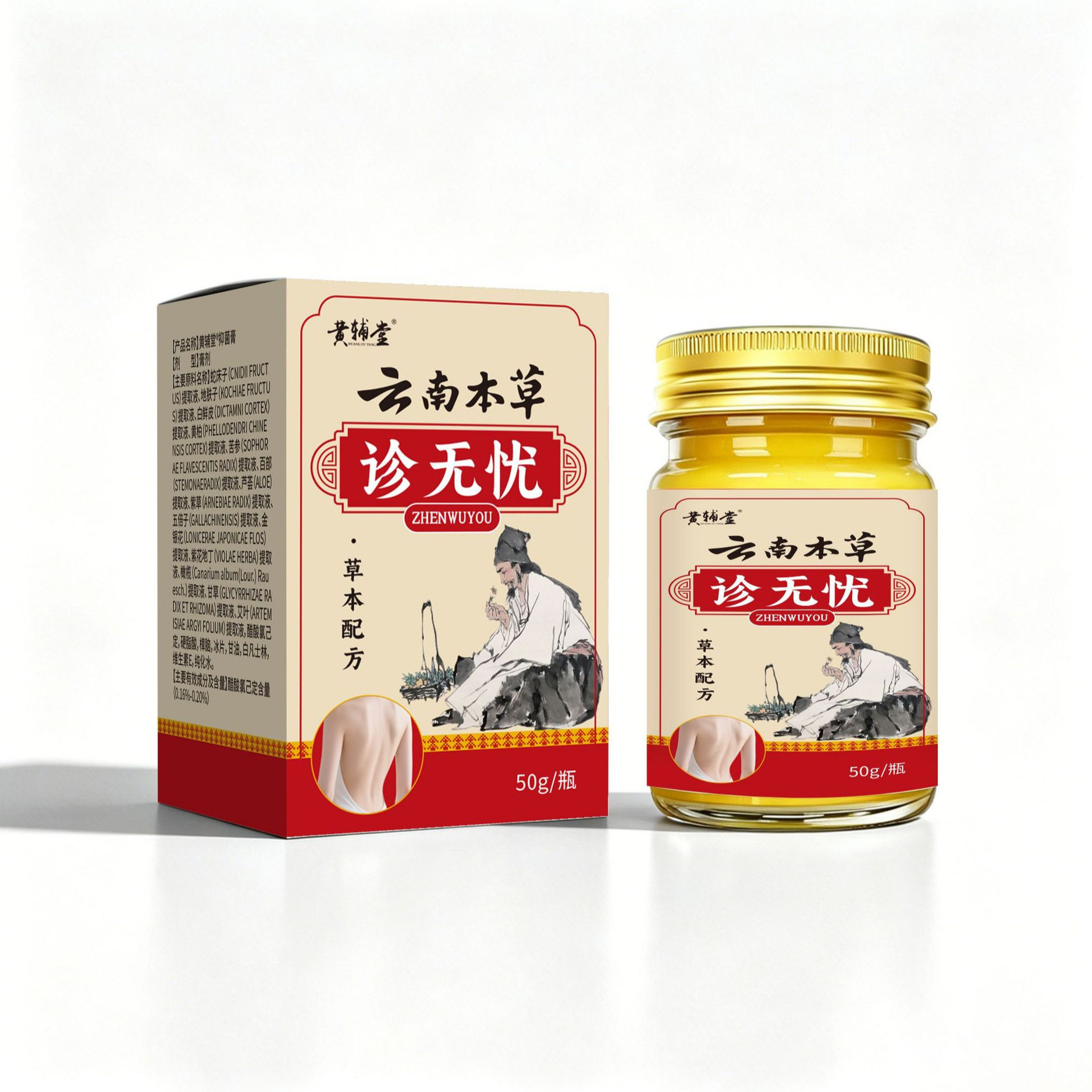 黄辅堂云南本草诊无忧全身皮肤氧皮肤外用草本膏温和舒缓均适用