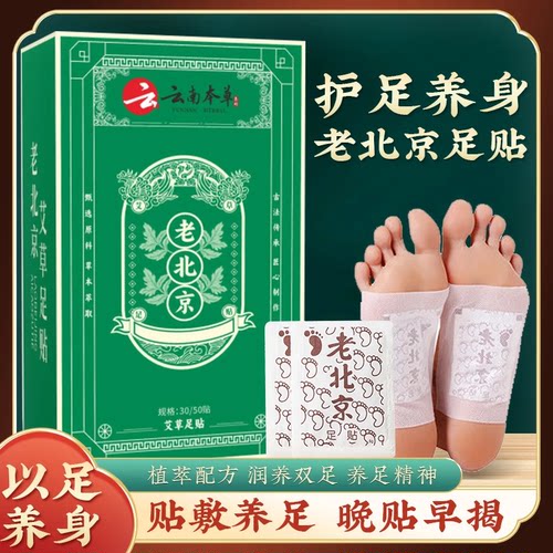 【柠檬爸同款推荐】云南本草艾草足贴老北京艾叶艾草家用50贴/盒
