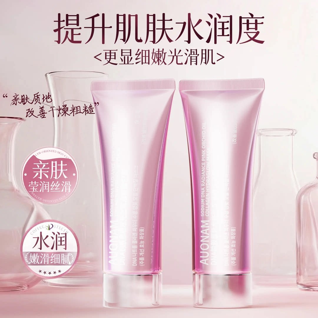 新升级3.0】AUONAM DNA钠胶原粉水光兰花油敷蛋白膜身体乳霜正品