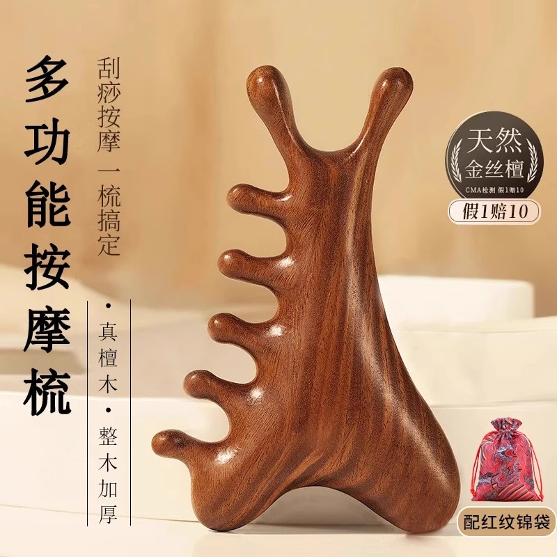 四合一檀木经络七齿按摩梳子多功能经络梳檀木梳子脸部眼部按摩