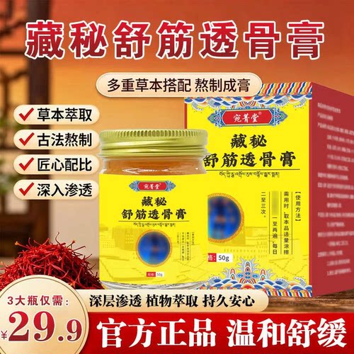 拍1发3宛菁堂藏秘舒筋透骨膏 甄选草本 全身可用 温和渗透-HLL
