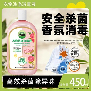 好宜佳衣物消毒液高效杀菌除螨除异味持久留香多用途去污温和清香