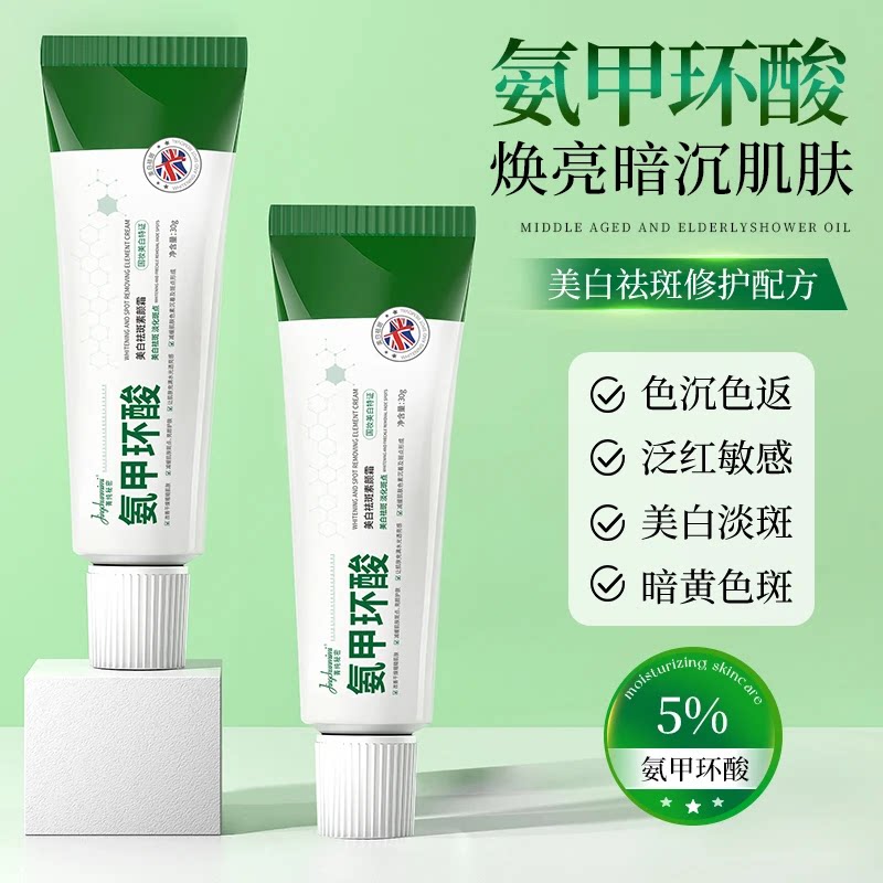 菁纯秘密氨甲环酸美白焕颜祛斑霜祛斑膏