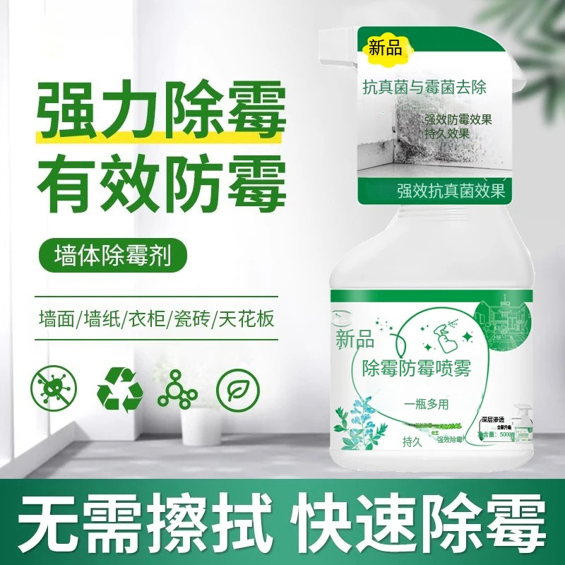 欧盟品质强力快速除霉南风回南天厕所墙壁墙纸厨房洗衣机抽屉除霉