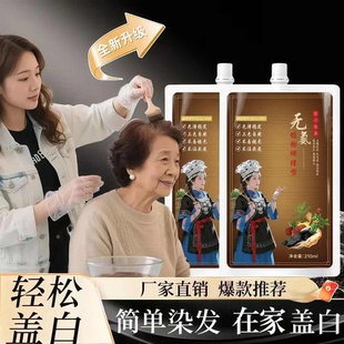 美飘思单剂免漂染发膏剂 l遮盖白发 l显白减龄纯黑茶色温和