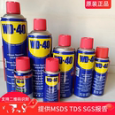 WD40美国进口除锈去锈防锈润滑剂螺丝螺栓松动剂防锈油喷剂