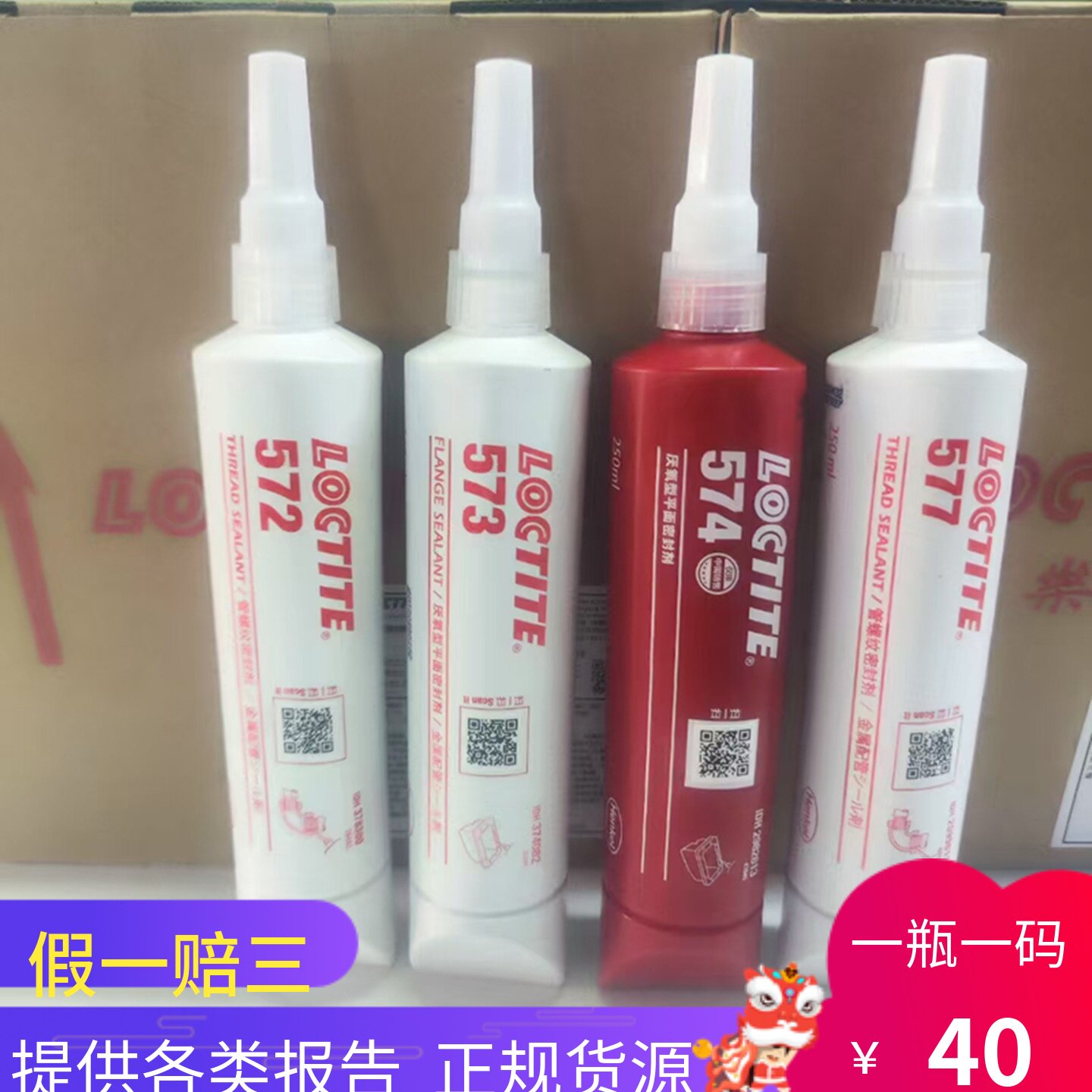 乐泰577/573/55管道螺纹密封胶图片