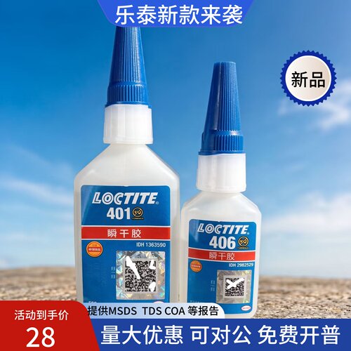 新款正品乐泰401胶水50特价促销