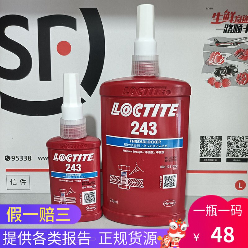 汉高乐泰243胶水螺丝胶防松胶可拆卸蓝色螺纹锁固剂耐油50ml250ml