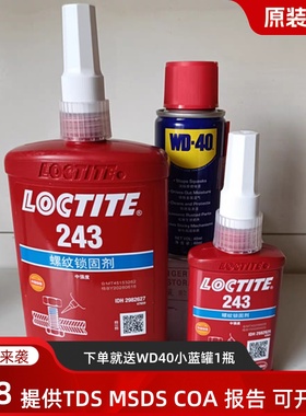 乐泰243中强度胶水螺丝防脱落耐螺纹锁固剂厌氧 222防松50ML250ML