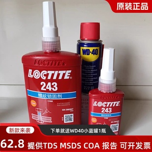 乐泰243中强度胶水螺丝防脱落耐螺纹锁固剂厌氧 222防松50ML250ML
