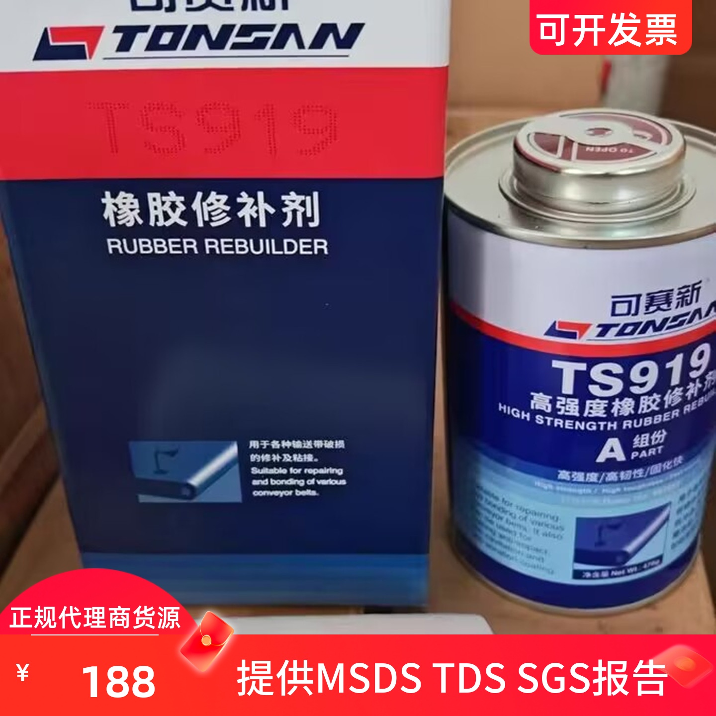 富乐天山可赛新耐高温输送带修补