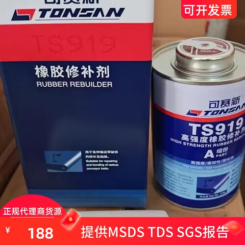 富乐天山可赛新耐高温输送带修补