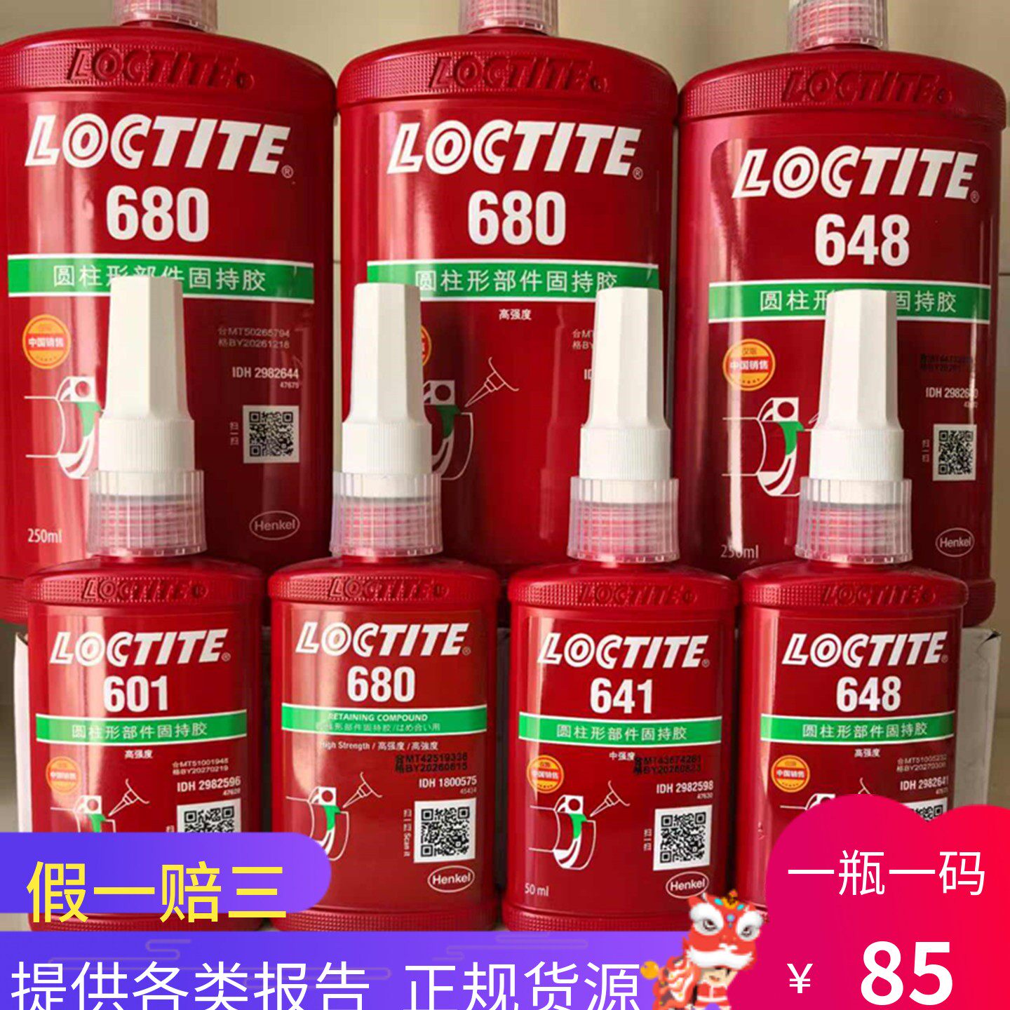 乐泰680胶水641高强度601固持胶638厌氧密封648/620/603轴承胶609