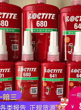 乐泰680胶水641高强度601固持胶638厌氧密封648/620/603轴承胶609