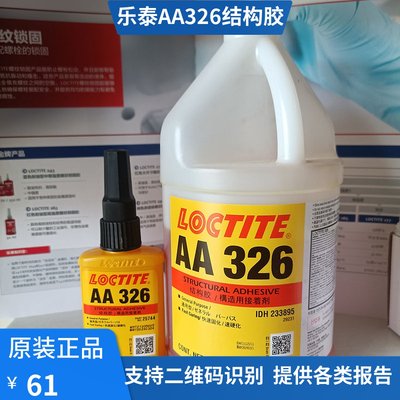 乐泰AA326胶水结构胶粘马达磁铁金属324/黄胶Loctite7649促进剂1L