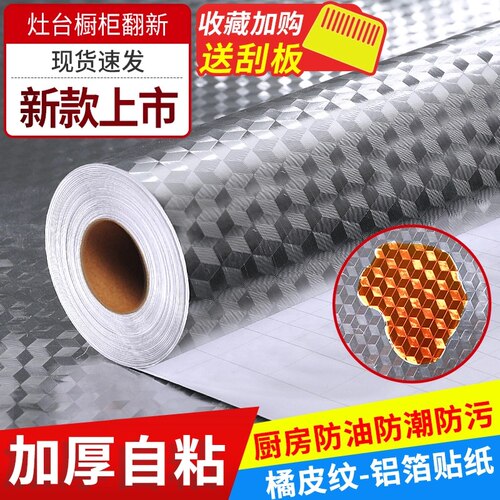 加厚厨房防油贴纸橱柜灶台