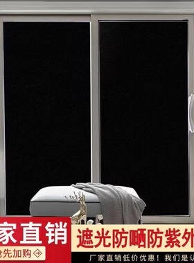 黑色窗户贴纸全遮光自粘防水防晒家用隔热膜办公室工厂玻璃贴纸