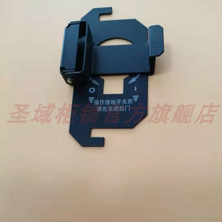 GS-3高压中置柜接地联锁挂锁 KYN28-12电柜联锁装置 二代柜门锁